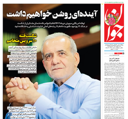 روزنامه جوان