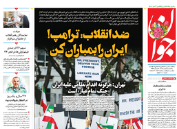 روزنامه جوان