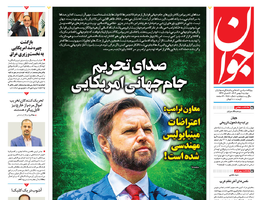 روزنامه جوان