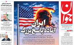 روزنامه جوان