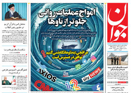 روزنامه جوان