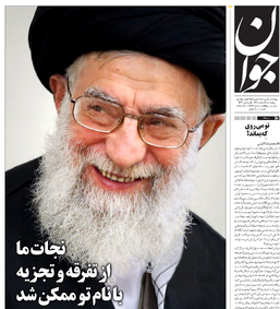 روزنامه جوان