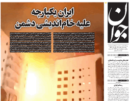 روزنامه جوان