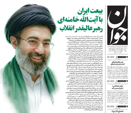 روزنامه جوان