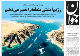 روزنامه جوان