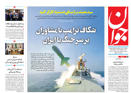 روزنامه جوان