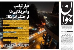 روزنامه جوان