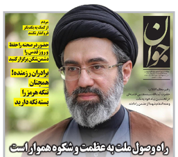 روزنامه جوان