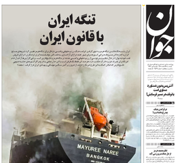 روزنامه جوان