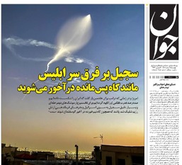 روزنامه جوان