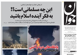 روزنامه جوان