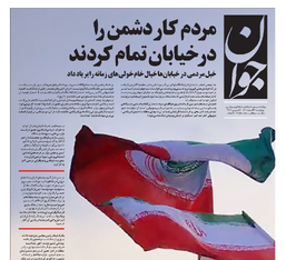 روزنامه جوان