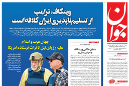 روزنامه جوان