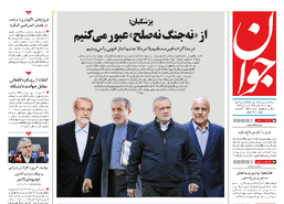 روزنامه جوان