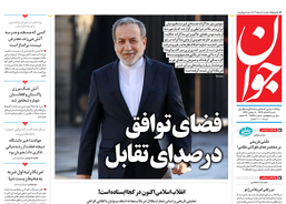 روزنامه جوان