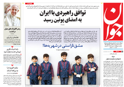 روزنامه جوان