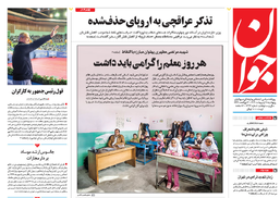 روزنامه جوان