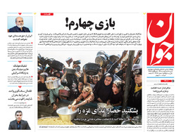روزنامه جوان