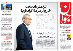 روزنامه جوان