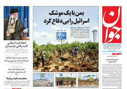 روزنامه جوان