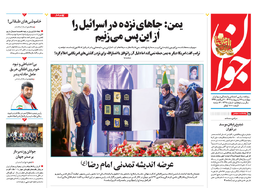 روزنامه جوان