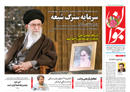 روزنامه جوان