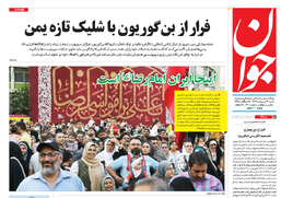 روزنامه جوان