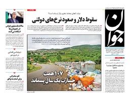 روزنامه جوان