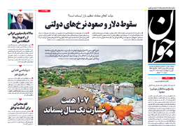 روزنامه جوان