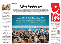 روزنامه جوان