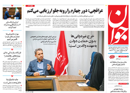 روزنامه جوان