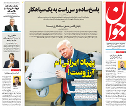 روزنامه جوان