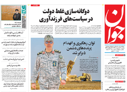 روزنامه جوان