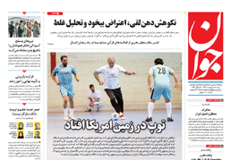 روزنامه جوان