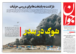 روزنامه جوان