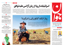 روزنامه جوان