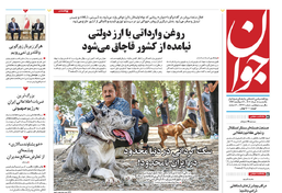 روزنامه جوان