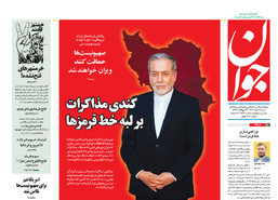 روزنامه جوان