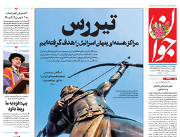 روزنامه جوان