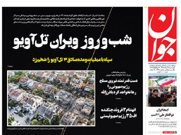 روزنامه جوان
