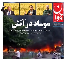 روزنامه جوان