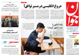 روزنامه جوان