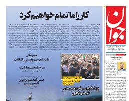 روزنامه جوان
