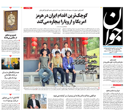 روزنامه جوان