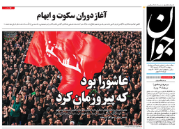 روزنامه جوان