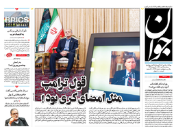 روزنامه جوان