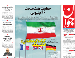 روزنامه جوان
