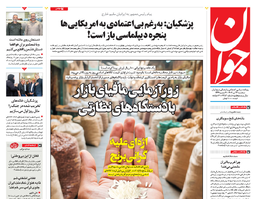 روزنامه جوان