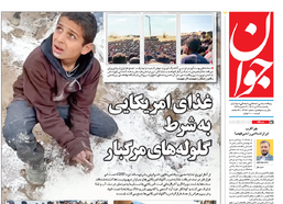 روزنامه جوان