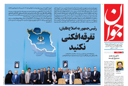 روزنامه جوان